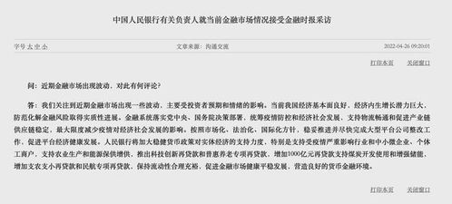 央行盤前重磅發聲 當前金融市場波動主要受投資者預期與情緒影響，經濟基本面依然穩固